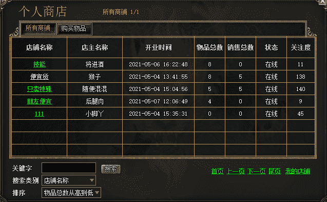 传奇玩家寄售装备需要知道的方法