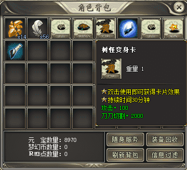 冰雪<a href=http://www.yumianxf.com/ target=_blank class=infotextkey>单职业</a>传奇变身卡玩法介绍